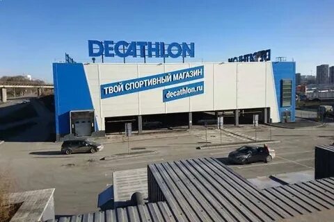 Декатлон возвращается в 2023 когда откроют