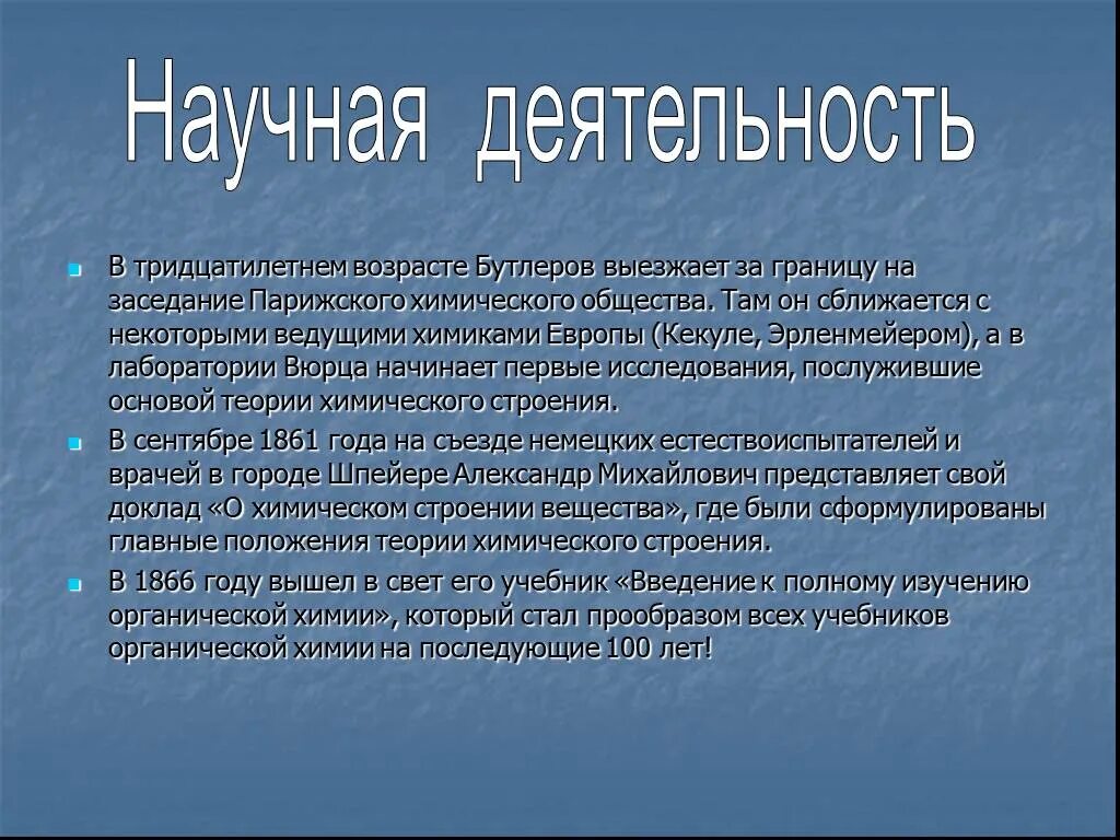 Научный доклад. Научная деятельность сообщение. Научная активность. Краткий научный доклад.