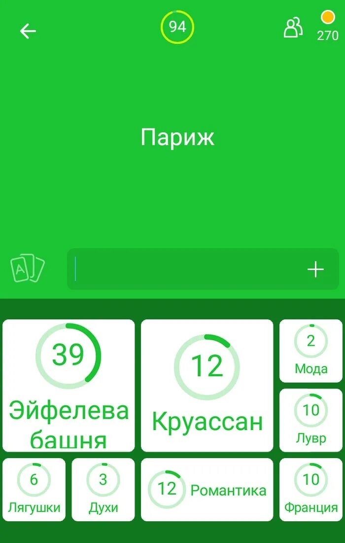 Как пройти 94 уровень. Как пройти 94 уровень