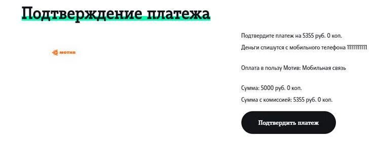 Как переводить деньги на телефон мотив. Как перевести деньги с мотива на мотив. Мотив перевести деньги с телефона. Мотив перевести деньги с телефона на телефон мотив. Как перекинуть гигабайты с теле2 на мотив.