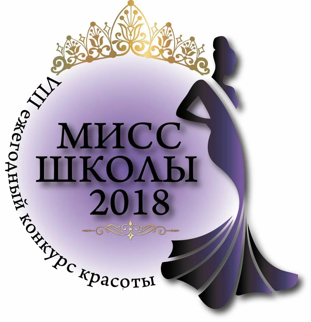 Положение конкурса мисс. Диплом мисс красоты. грамота мисс школы. грамоты для мисс красоты. диплом миссис красоты.