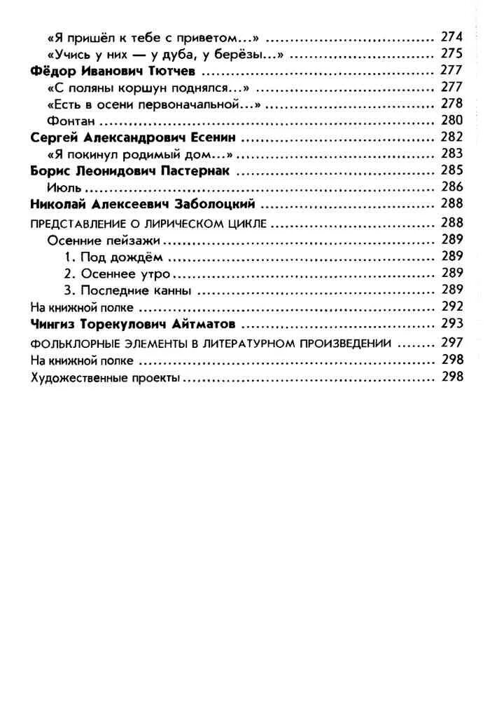 Читать русскую литературу 6 класс. Учебник по литературе 6 класс сухих содержание. Литература 6 класс сухих оглавление. Учебник по литературе 8 класс содержание 1 часть сухих. Литература 8 класс сухих 1 часть содержание.