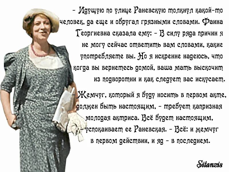 Выражения раневской. Крылатые фразы фаины раневской. фаины георгиевны раневской цитаты.