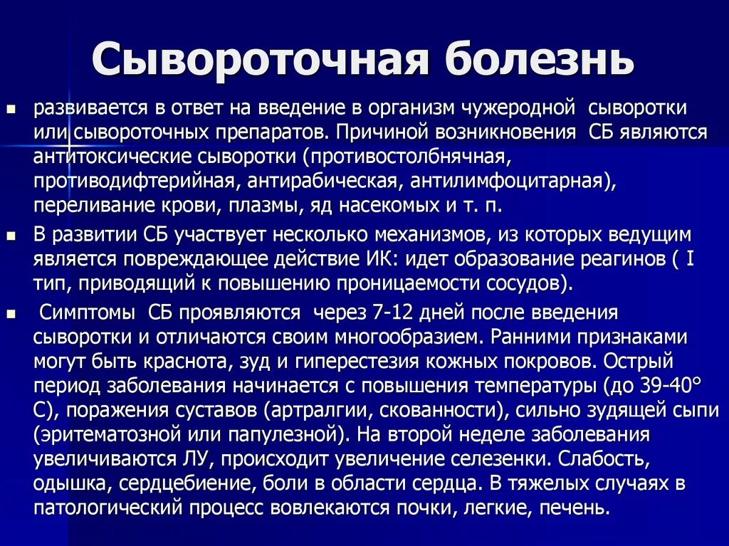 Сывороточная болезнь развивается после введения. Сывороточная болезнь проявления. Сывороточная болезнь симптомы. Синдромы после ковида