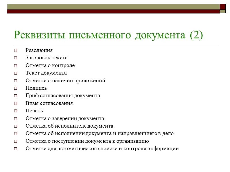 Что относится к документам подтверждающим личность. Исследование реквизитов документов криминалистика. Реквизиты документов в криминалистике. Документ реквизиты документа в криминалистике. Реквизиты документов удостоверяющих личность криминалистика схема.