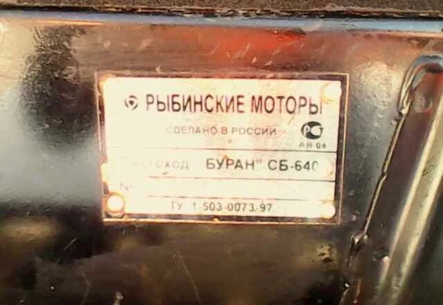 Номера на буране. Андроповское производственное объединение моторостроения буран. Номер рамы на снегоходе буран. Шильдик на снегоход буран. Заводские номера на снегоходе буран ад.