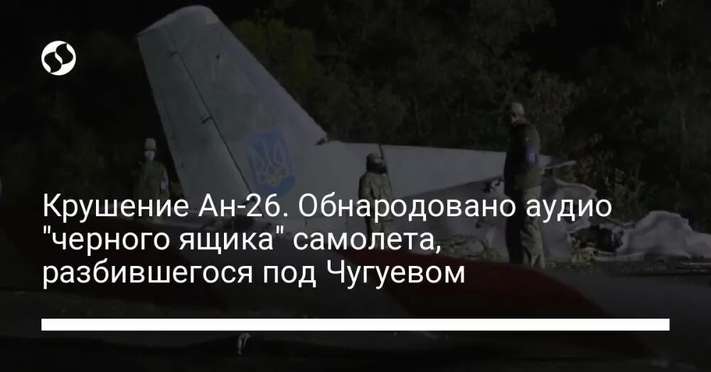 Расшифровка ящика самолета пригожина. Embraer legacy 600 пригожина. Место крушения самолета пригожина. Расшифровка ящика самолета пригожина. Обломки самолета пригожина.