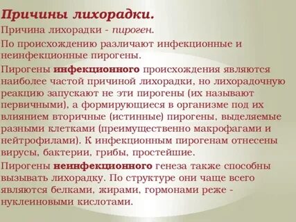 Лихорадочно синоним
