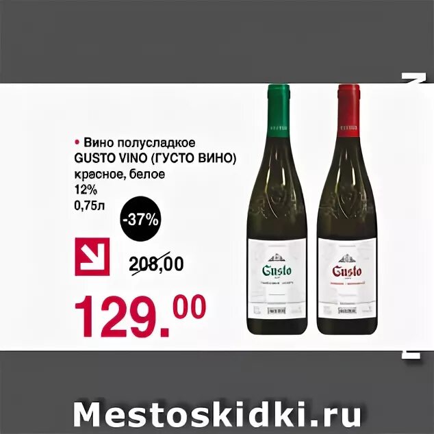 Вино густо красное. Красно белое вино отзывы. Сух 1 л. Вино полусладкое gusto. Изабельное вино винный олимп.