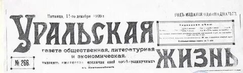 Уральская жизнь