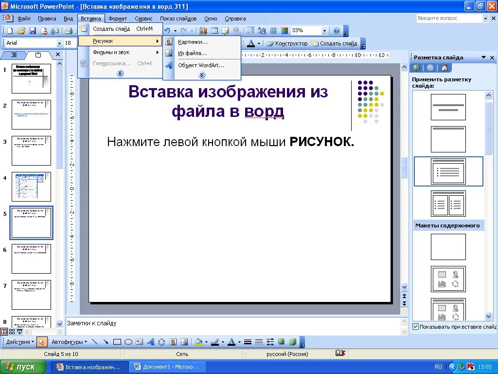 Вставка рисунка. Word вставка. Word картинки для вставки. Картинки для вставки в ворд. Рисунки для ворда вставки.