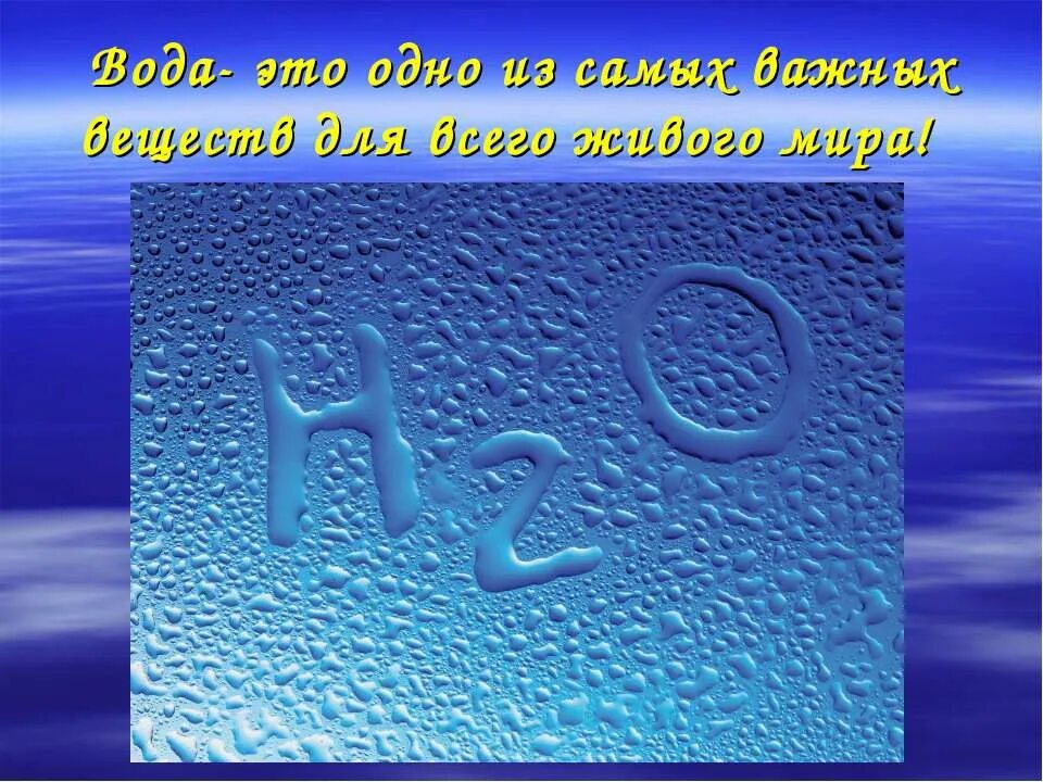 практическая работа свойства воды. презентации вода 3 класс. свойства воды. уроки на тему вода. презентации вода 3 класс.