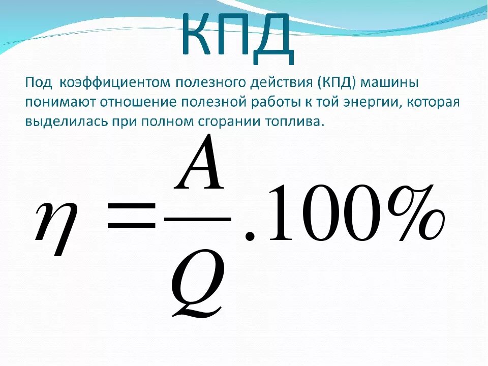 Как найти полезное количество теплоты