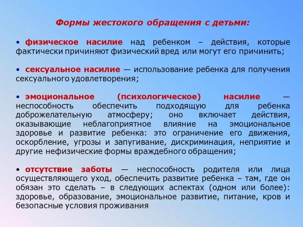 Право на условия проживания. Типы жестокого обращения с детьми. Виды жестокого обращения с детьми в семье. Виды жёсткого обращения с ребёнком. Формы жестокого обращения и насилия над ребёнком.