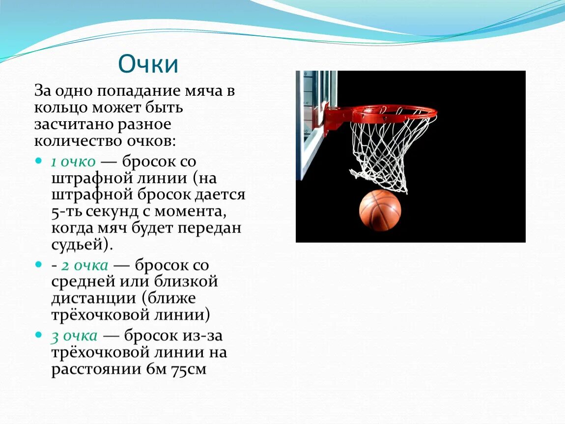 Правило игры баскетбол коротко. Регламент игры в баскетбол. Правило мяча в баскетболе. Основные правила основные игры в баскетбол.