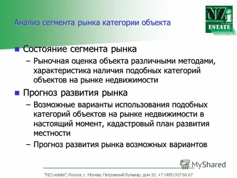 аналитический сегмент