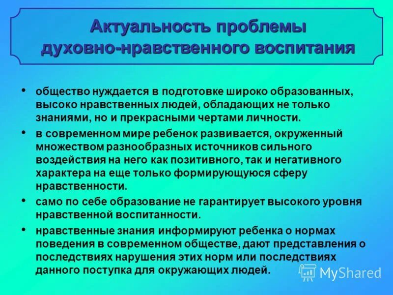 Источники духовно нравственного воспитания