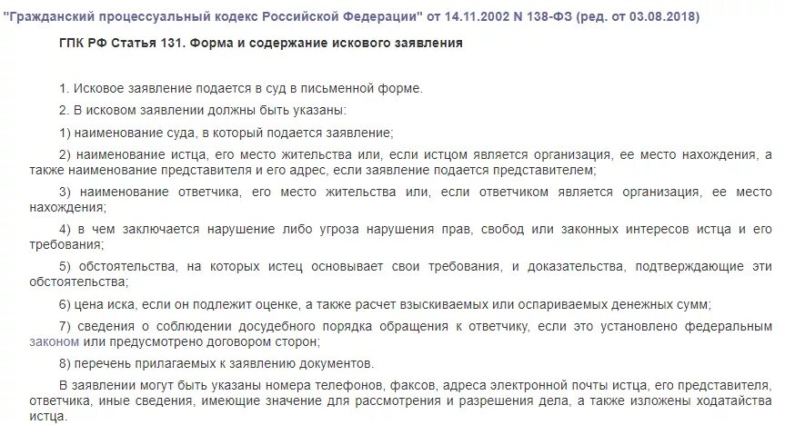 Гпк рф претензионный. Ст 131 132 ГПК РФ образец искового. Ст 132 ГПК РФ образец искового заявления. Исковое заявление ст 131 ГПК РФ. Ст 131 ГПК РФ образец искового заявления.