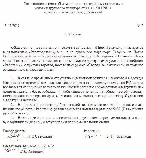 Доплата за увеличение объема выполняемых работ
