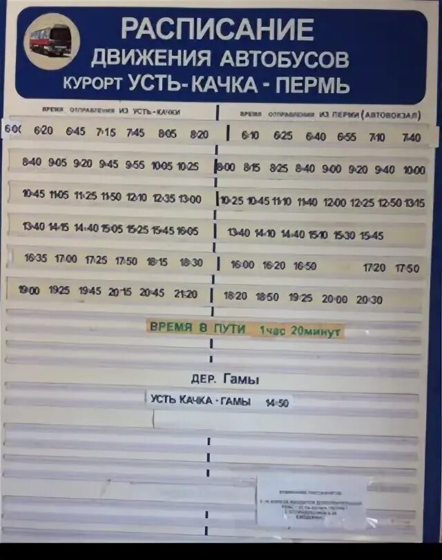 Расписание 42 автобуса иркутск