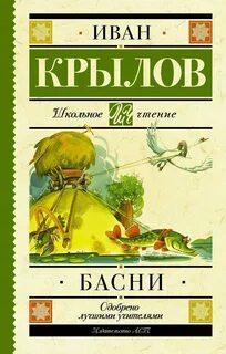 Басни книги