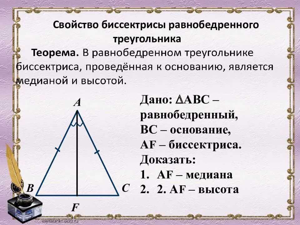 Биссектриса равнобедренного треугольника равна 12 3. Равнобедренный треугольник Медиана биссектриса и высота. Биссектриса в равнобедренном треугольнике. Медиана в равнобедренном треугольнике. Св-ва равнобедренного треугольника.