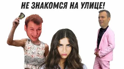 Познакомился на улице привел домой