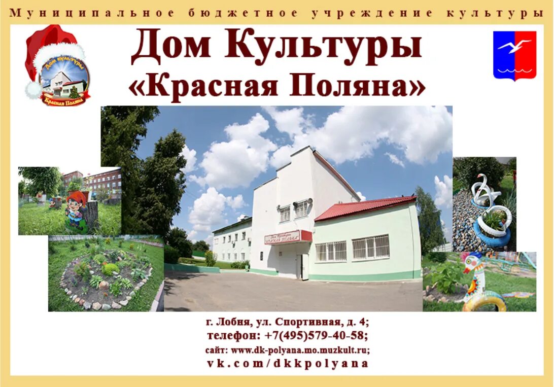 ДК красная Поляна Лобня. Дом культуры красная Поляна. Клуб красная Поляна Лобня. Музей красная Поляна Лобня. Лобня красная поляна купить