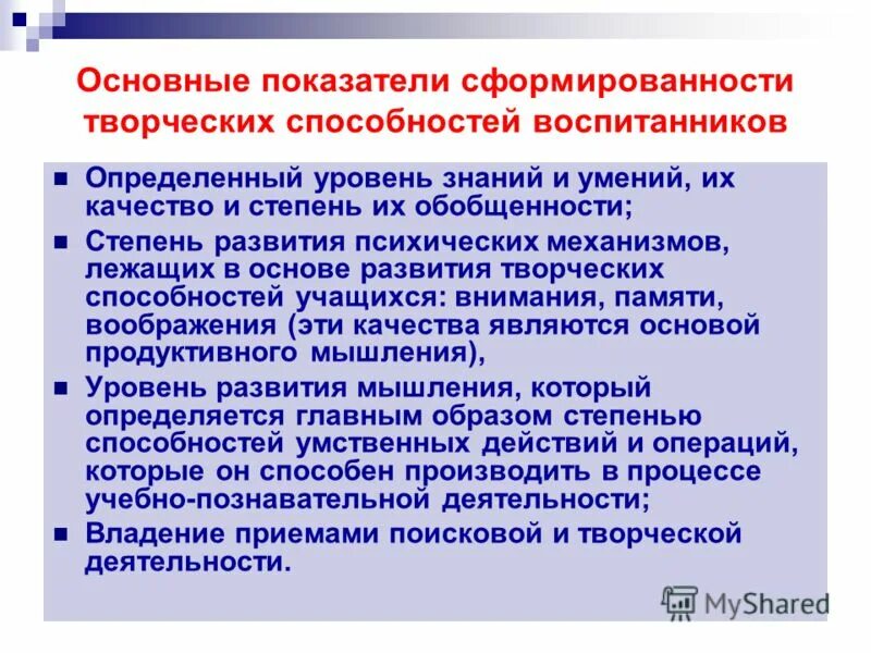 Воспитанники определение. Структура творческих способностей.