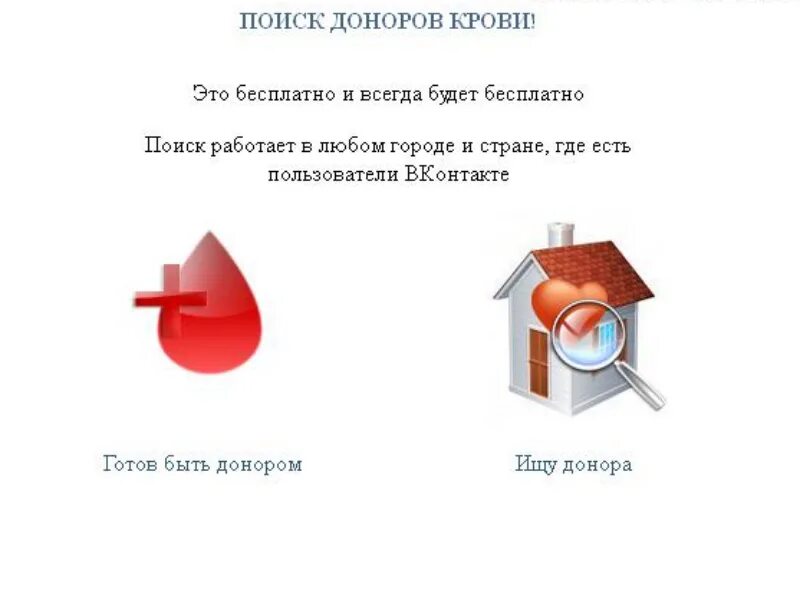 Где найти донора. Ищем донора крови. Команда "поиск доноров". Логотип поиск доноров. Поиск доноров крови.