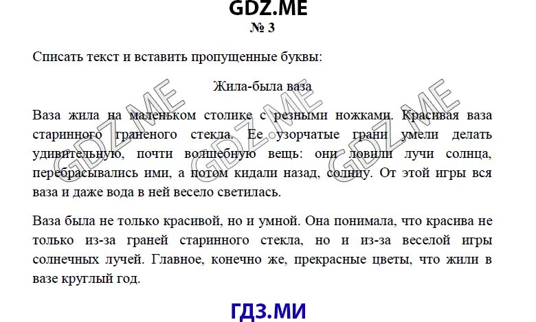 Жила была ваза. Изо 1 класс ваза. Жила была ваза. Спишите вставляя н и нн. Волшебное лекарство.
