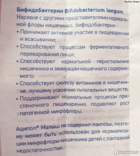 Аципол при запоре отзывы