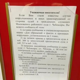 Ленинский судебный участок чебоксары