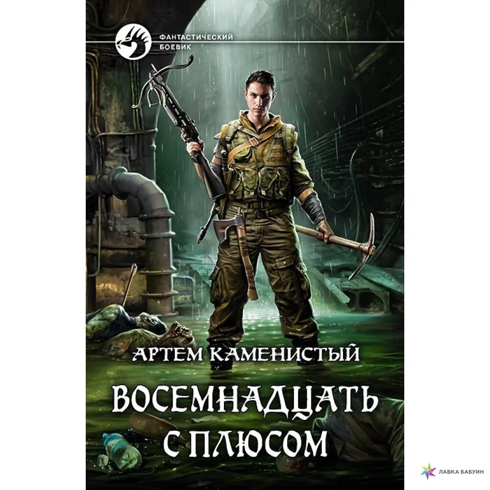 Фантастика 18 книга.