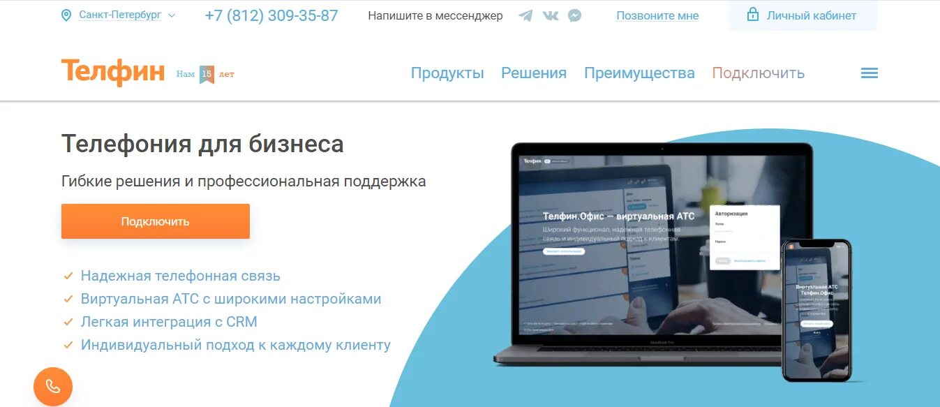 Телфин не работает. Атс «телфин».. телфин логотип.