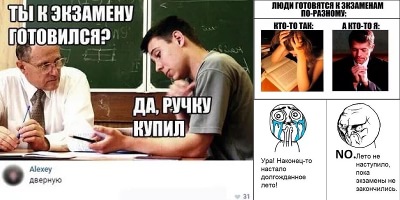 приколы про экзамены егэ