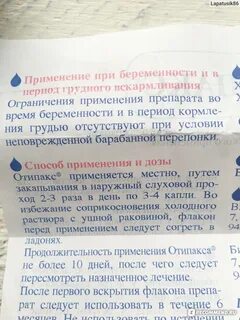 Отипакс сколько хранить после вскрытия флакона