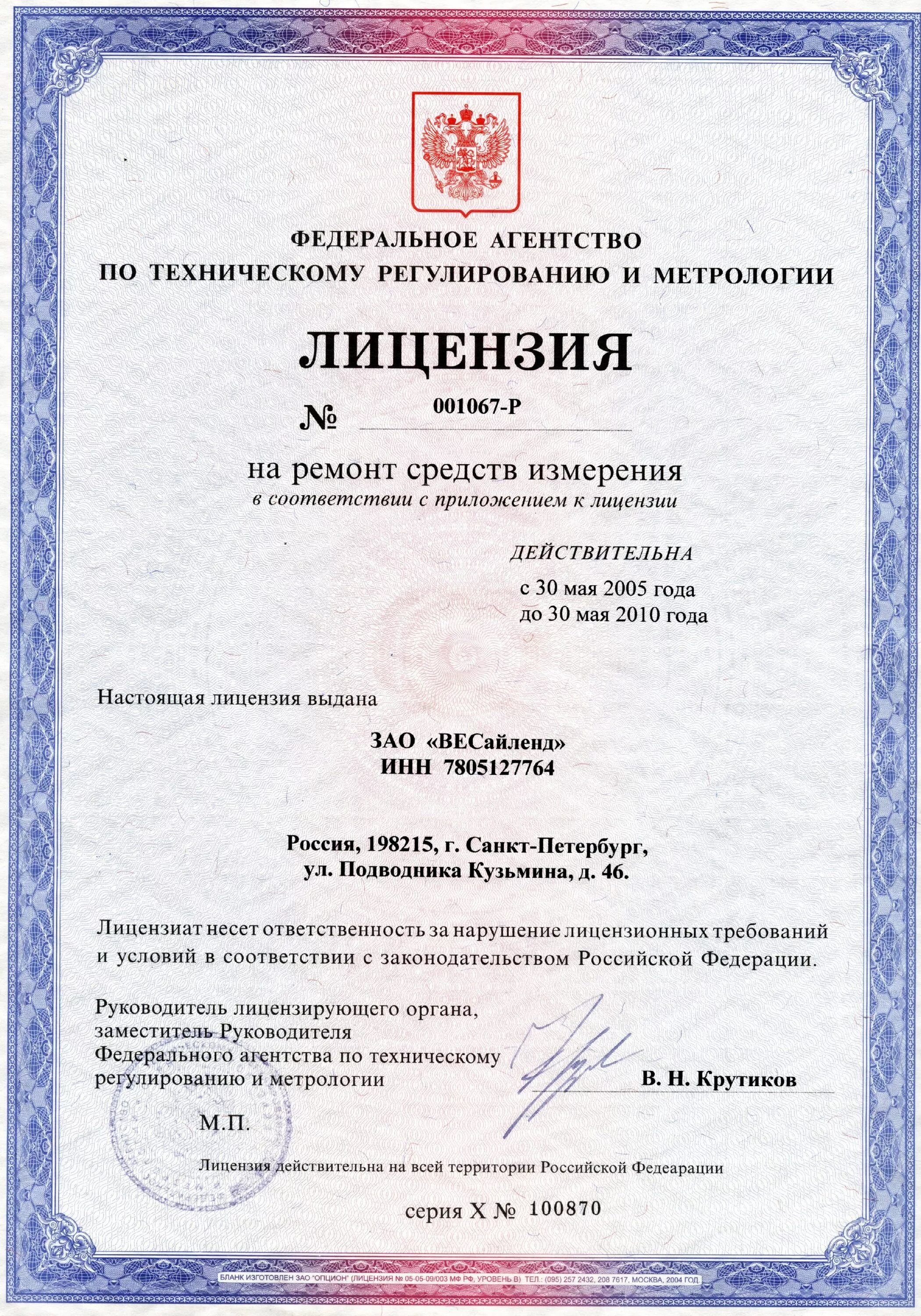 Получить разрешение на ремонт. Ремонт средств измерений. лицензия метрология. лицензия автосервиса. лицензия на ремонт.