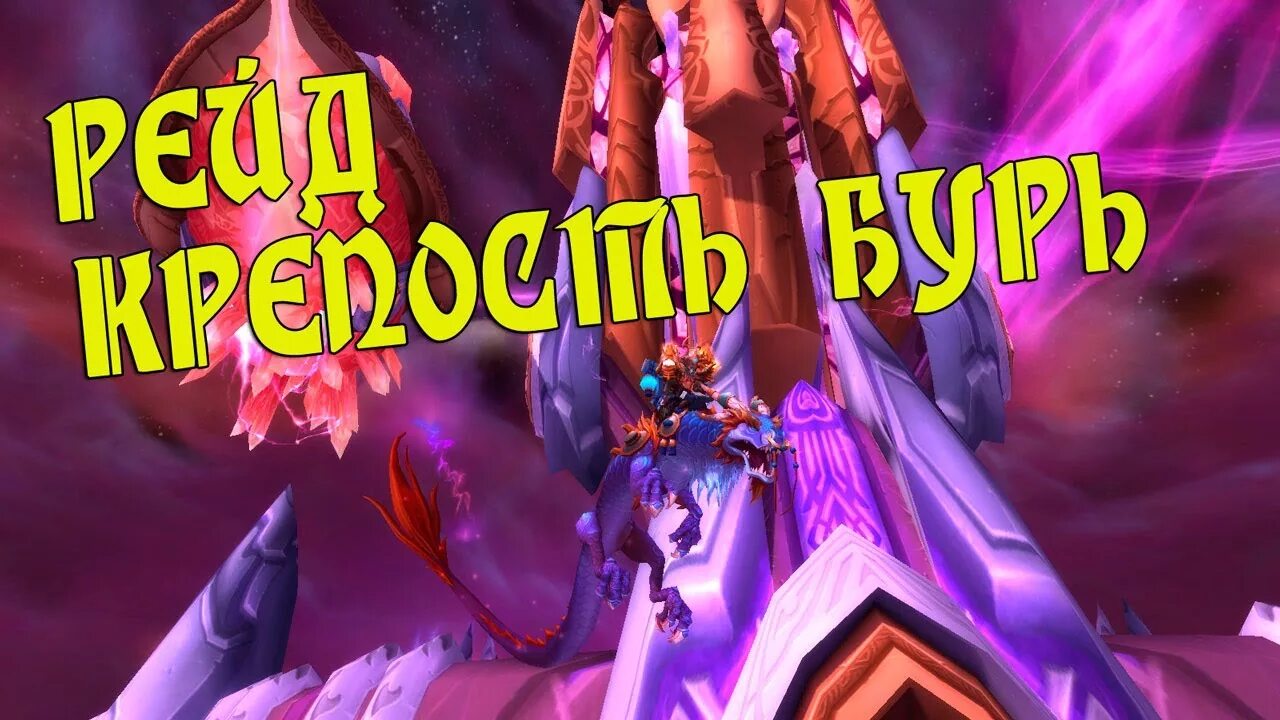 Как попасть в бурю