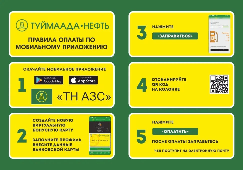 Новые правила по платежам. Туймаада нефть. АО НК Туймаада нефть. Приложение Туймаада нефть. АЗС Туймаада нефть.