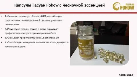 Капсулы сюэчинфу фохоу применение