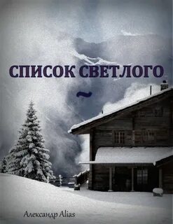 Ничего александру