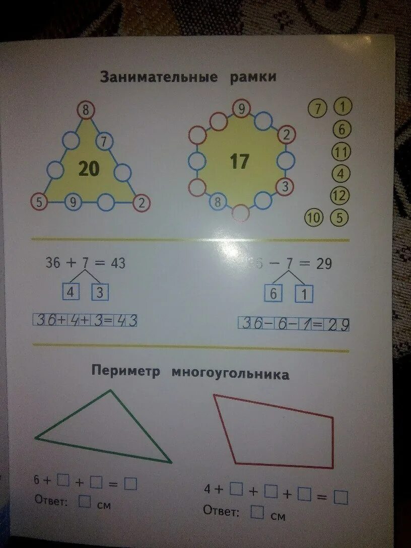 Математика страница 81 номер два. Математические занимательные рамки. Занимательные рамки с решением. Занимательные рамки 2 класс математика. Занимательные рамки математика решение.