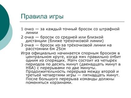 Правила игры 1 2 года