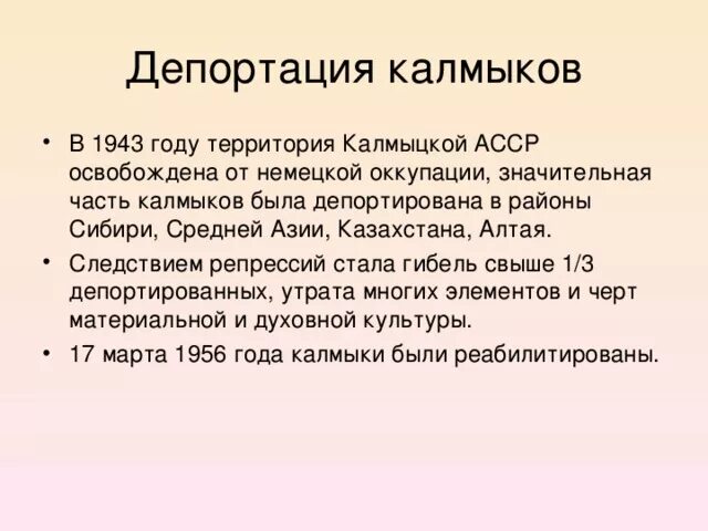Депортация калмыцкого. День памяти депортации калмыцкого народа 28 декабря. Депортация калмыцкого. Депортация калмыцкого. Депортация калмыцкого.