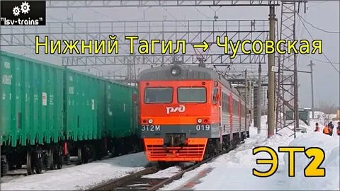 Расписание электричек чусовой нижний тагил