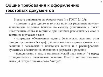 Оформление текстового документа общие требования