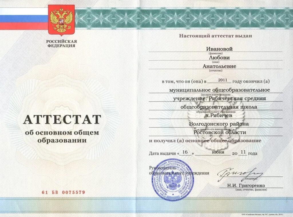 Купить аттестат chelyabinsk attdiploma market com. Аттестат о полном среднем образовании.