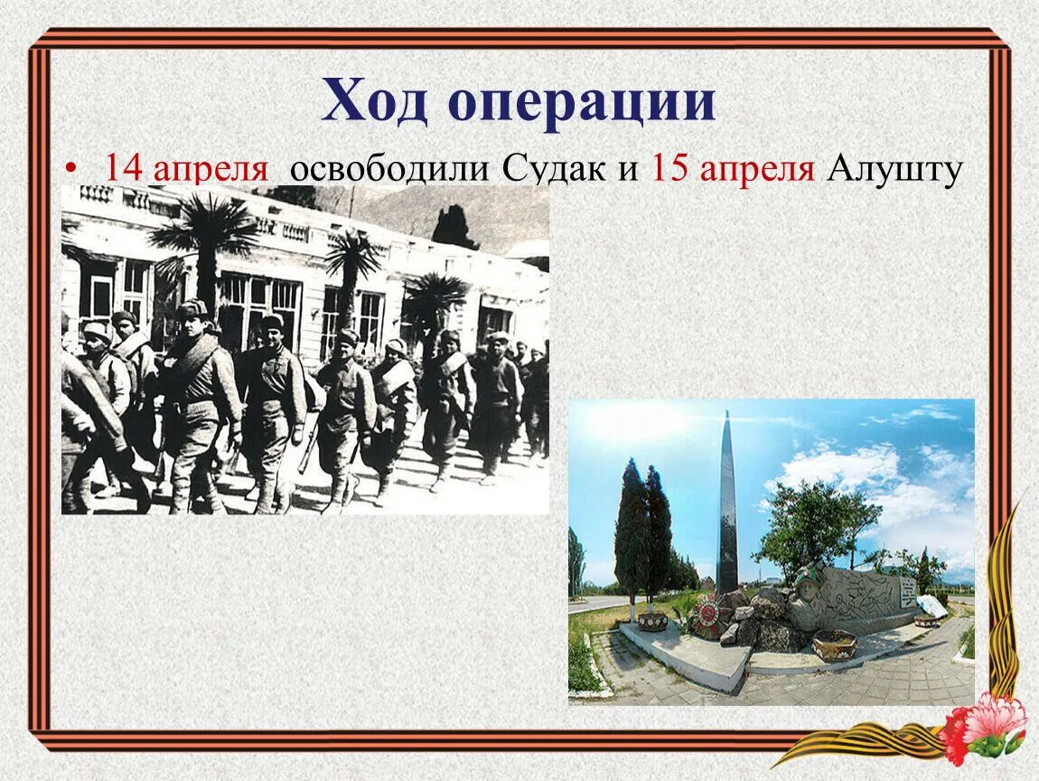 Крымская наступательная операция 1944. Освобождение Крыма 1944 карта. Освобождение Алушты 1944. Освобождение судака 1944. Операция по освобождению крыма