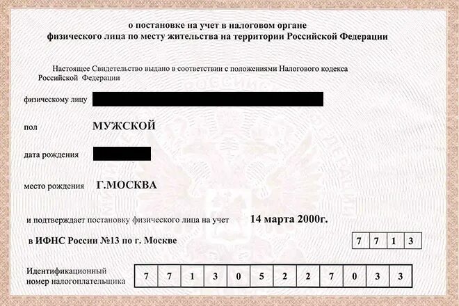 Как узнать свой номер налогоплательщика. Идентификационный номер налогоплательщика. налоговый номер. идентификационный номер физического лица.